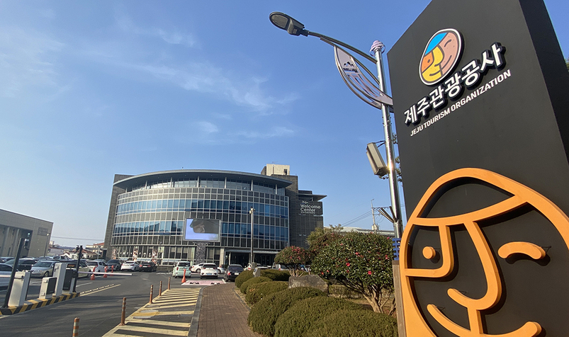 제주관광공사.