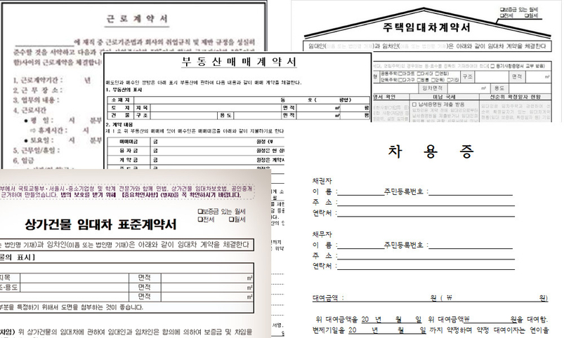 각종 계약서