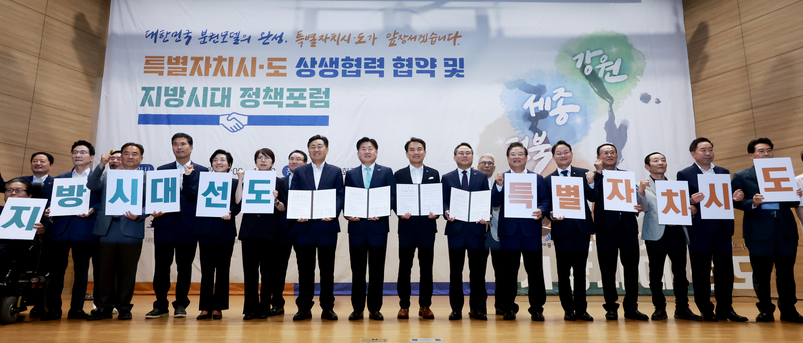 지난 7월3일 국회 의원회관 대회의실에서 열린 4개 특별자치시도 상생협력 협약 및 정책포럼에 우동기 국가균형발전위원회 위원장, 김관영 전북도지사를 비롯한 제주‧세종‧강원 4개 특별자치시·도지사가 지방시대 선도를 위한 상생협력 협약식을 갖고 기념촬영을 하고 있다. 