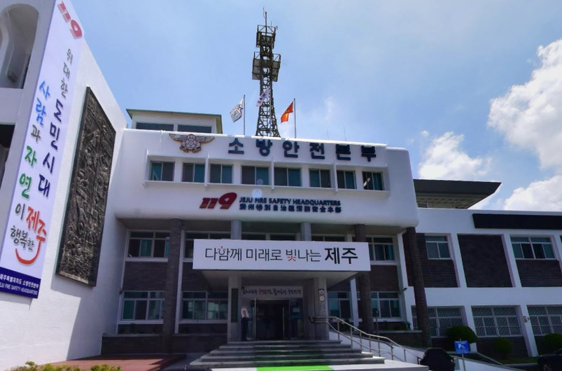 소방안전본부 청사 