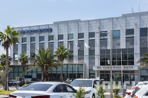 제주출입국·외국인청