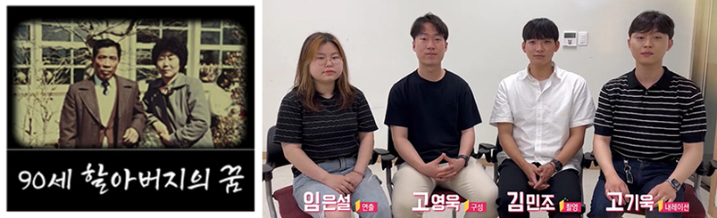 제2회 4·3언론상 신인상에 선정된 '90세 할아버지의 꿈' 다큐멘터리. 왼쪽부터 임은설·고영욱·김민조·고기욱씨