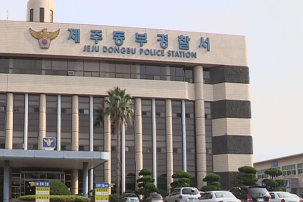 제주동부경찰서
