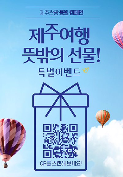 '뜻밖의 선물 프로모션'