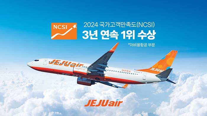 제주항공