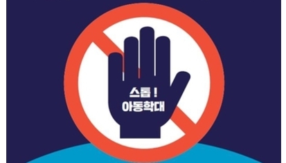 서울시 '2024 아동학대 예방의 날 기념식' 홍보 포스터.