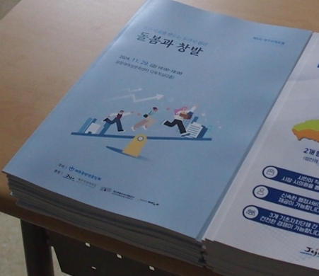 제9차 제주미래포럼 '혁신 사회를 만드는 두가지 원리: 돌봄과 창발' 강연 책.