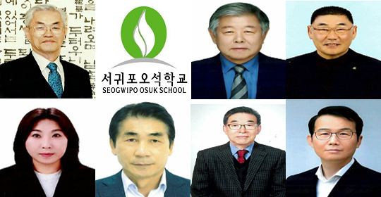 상단 왼쪽부터 현병찬·서귀포오석학교··강영필·강창용, 하단 왼쪽부터 홍영옥·강한일·문봉만·김병석
