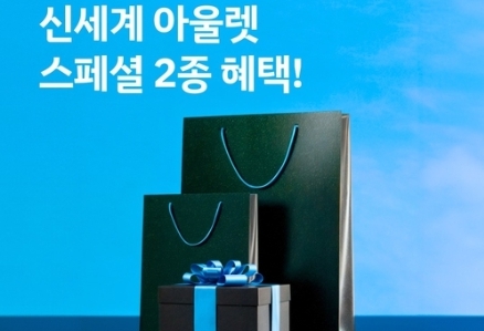 쏘카의 신세계 아울렛 혜택 포스터.