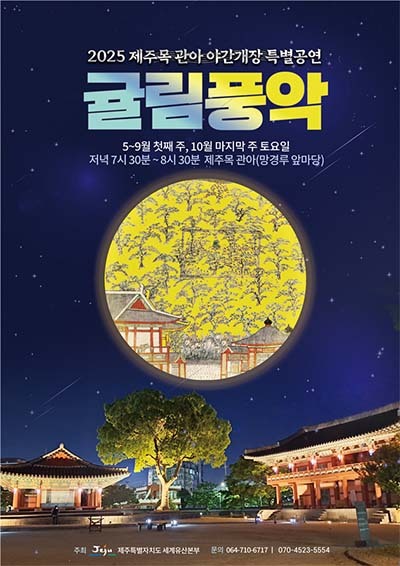 '귤림야행' 포스터
