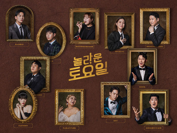 '놀라운 토요일' 프로그램 