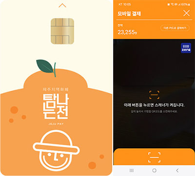 탐나는전 앱 큐알(QR) 결제 화면(오른쪽)