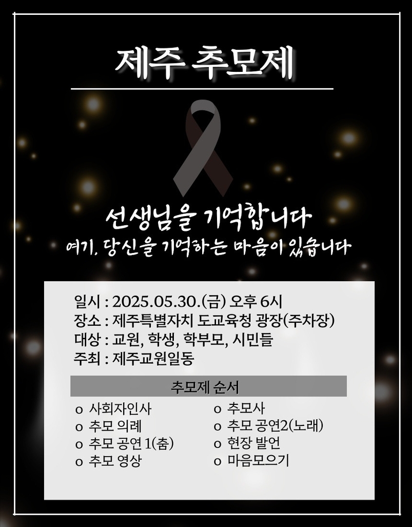 제주 추모제 포스터.