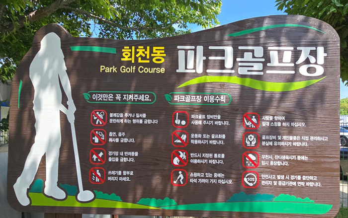 제주시 회천동 파크골프장