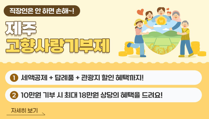 제주도청 홈페이지 캡처