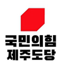 국민의힘 제주도당.