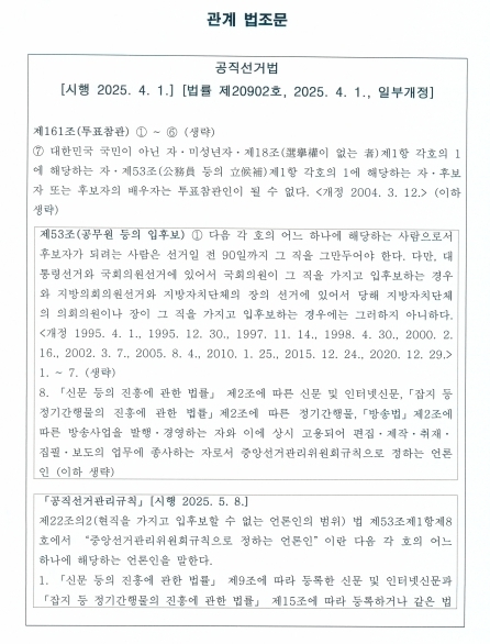 제주시선관위가 발송한 관계 법조문.