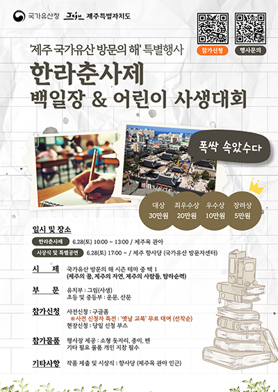 한라춘사제 백일장 포스터