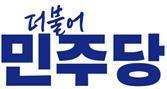 더불어 민주당 로고.