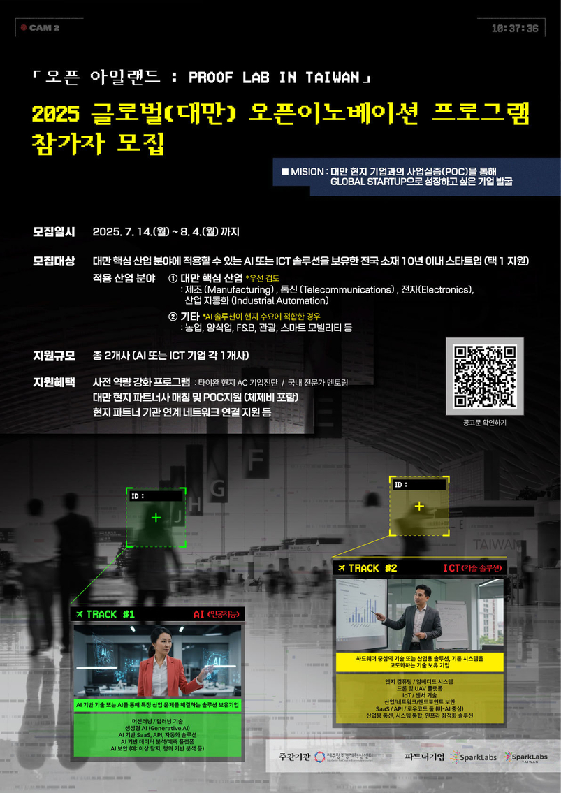 2025 글로벌 오픈이노베이션 프로그램 참가자 모집 포스터.