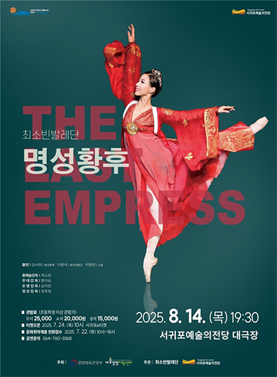 '명성황후' 공연 포스터