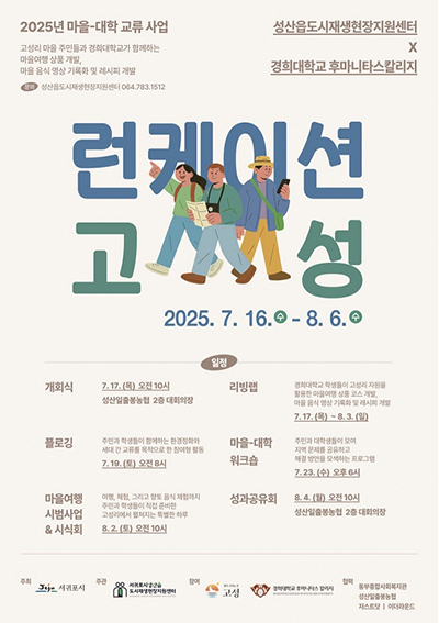 '런케이션 인 고성' 포스터