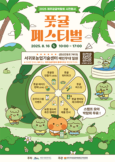 '2025 풋귤 페스티벌’ 포스터