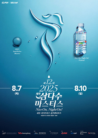 '제12회 제주삼다수 마스터스' 포스터