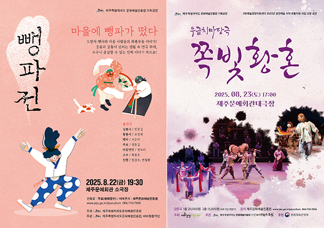 '뺑파전', '쪽빛 황혼' 포스터