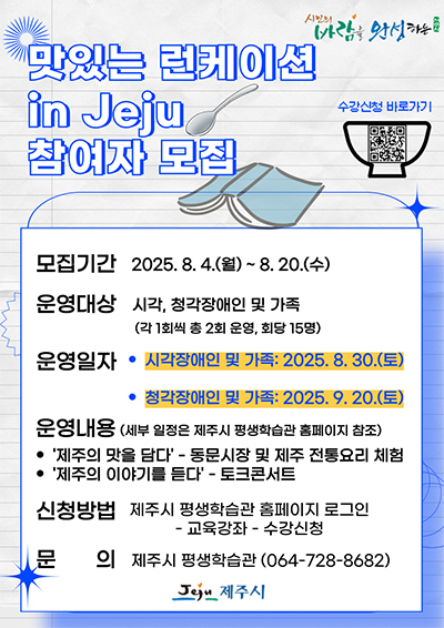 '맛있는 런케이션 in 제주' 홍보 이미지 