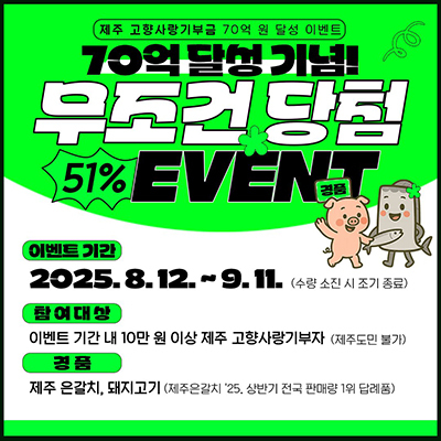 '51% 무조건 당첨 이벤트' 카드뉴스 