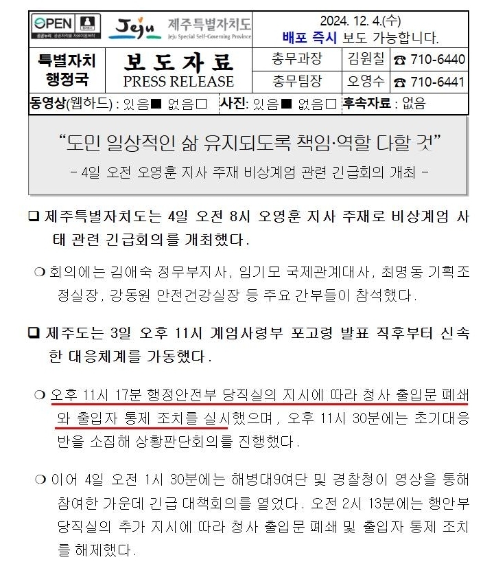 제주도가 지난해 12월 4일 배포한 보도자료다. 