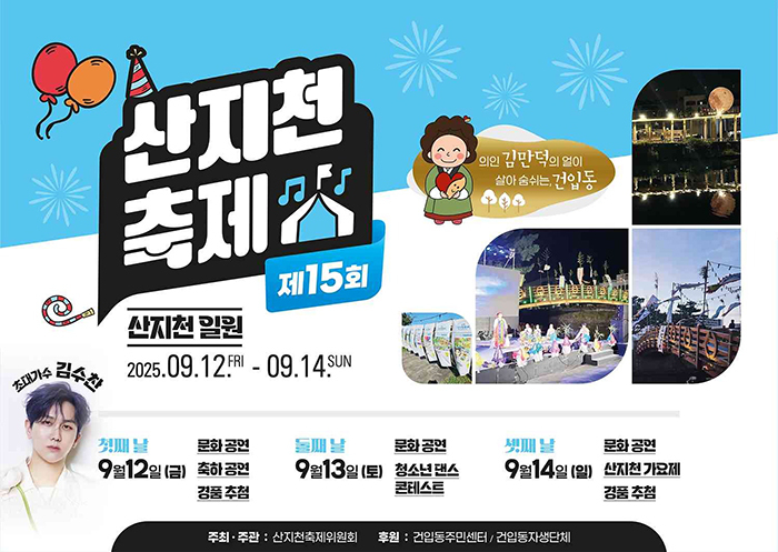 '제15회 산지천축제' 포스터