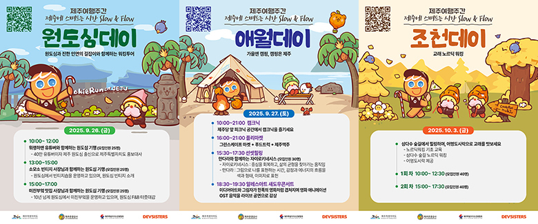 가을 여행주간 지역데이 포스터