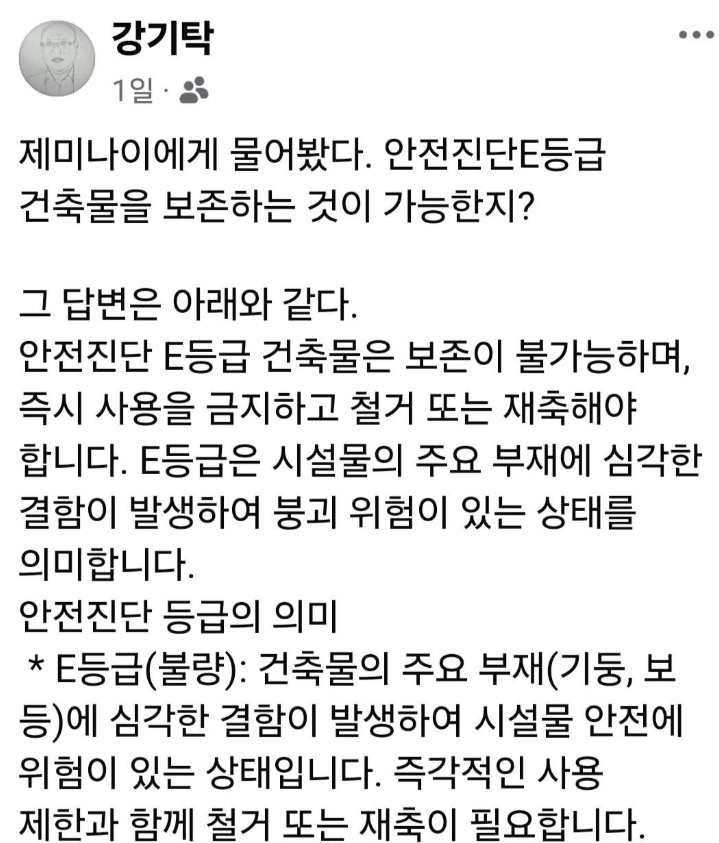 강기탁 제주도 감사위원장 페이스북 게시글이다. 