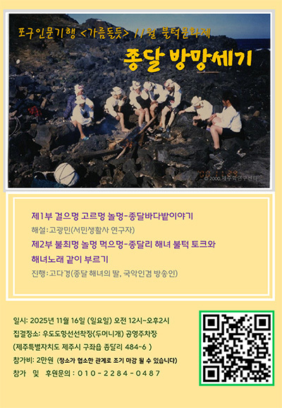 '불턱문화제' 포스터