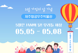 실외 마스크 해제 ... 제100회 어린이날 행사 풍성