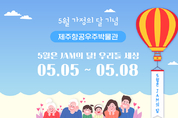 실외 마스크 해제 ... 제100회 어린이날 행사 풍성