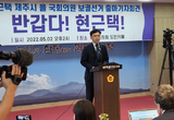 현근택 "고향 제주 위해 돌아왔다 ... 제주도민만 생각하겠다"