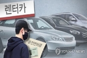 타지역 렌터카 제주 반입 불법영업 ... 단속 강화