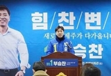 부승찬 전 국방부 대변인도 제주 을 선거구 등판 ... 민주 이젠 5명