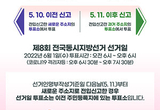 6.1선거, 5월10∼14일 거소투표신고 ... 거동 어려운 장애인 등