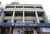 제주은행 '신제주 시대' 열린다 ... 53년 만에 본점 이전