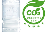 제주삼다수 500mL 제품 환경부 ‘저탄소 제품 인증’ 취득