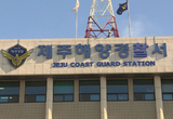제주 한림항 인근 갯바위서 60대 남성 시신 발견