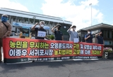 강병삼 제주시장·이종우 서귀포시장 농지법 위반 혐의로 피고발