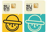 제주 지역화폐 '탐나는전' 누적발행 9000억원 ... 국무총리상 영예