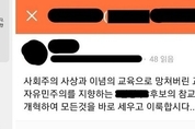 종친회 명의로 선거운동 메시지 발송한 종친회장·총무 벌금 80만원