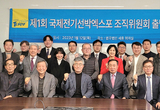 미래는 전기선박! ... 제1회 국제전기선박엑스포, 5월 2~5일 제주서 개막