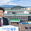 이제 법정에 서는 오영훈 지사 ... 확정판결, 임기내 나올까?